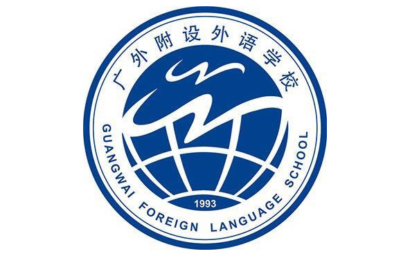 广东外语外贸大学附设中山外语学校